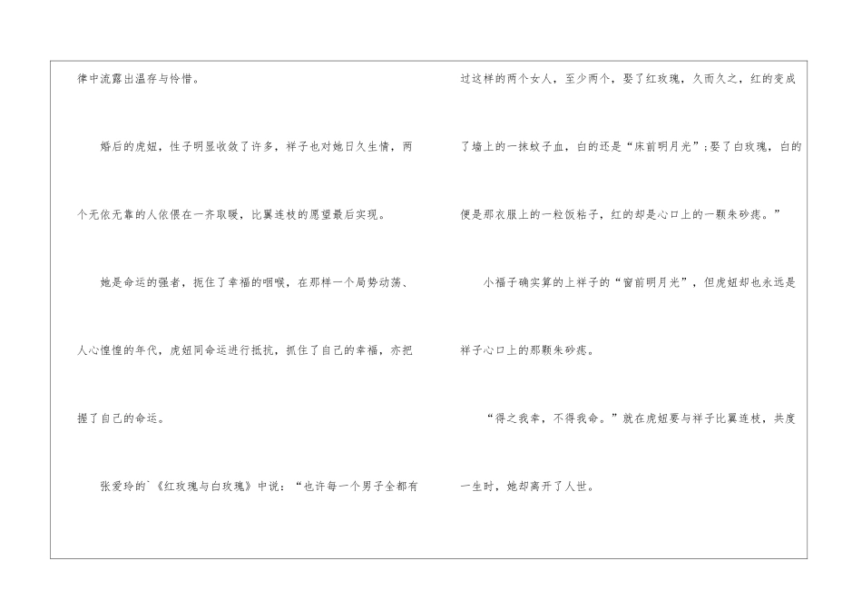 骆驼祥子电影观后感_第3页