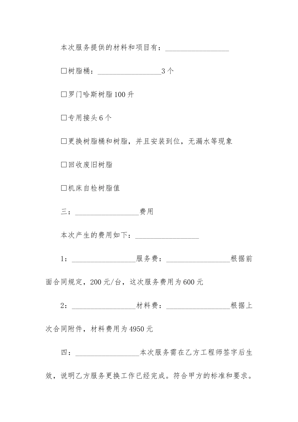 验收技术合同2篇-技术服务合同验收_第2页