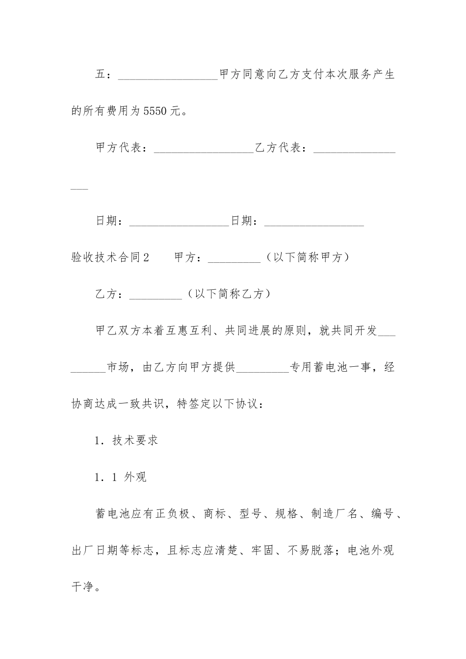 验收技术合同2篇-技术服务合同验收_第3页