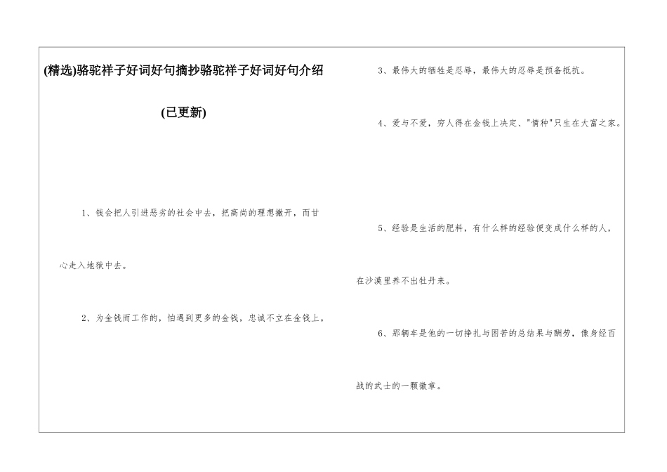 骆驼祥子好词好句摘抄骆驼祥子好词好句介绍_第1页