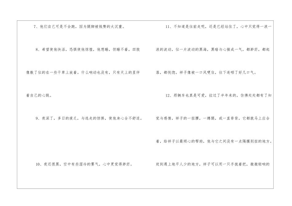 骆驼祥子好词好句摘抄骆驼祥子好词好句介绍_第2页