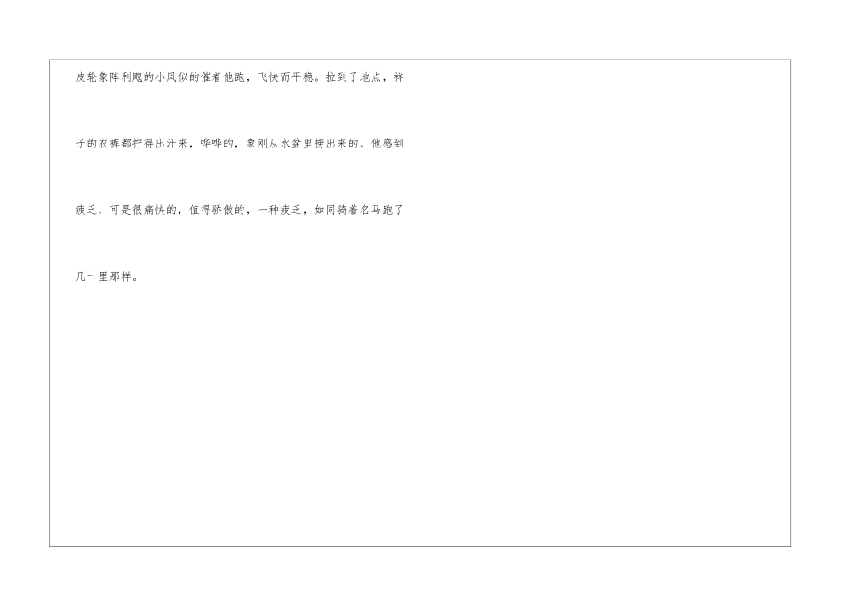 骆驼祥子好词好句摘抄骆驼祥子好词好句介绍_第3页