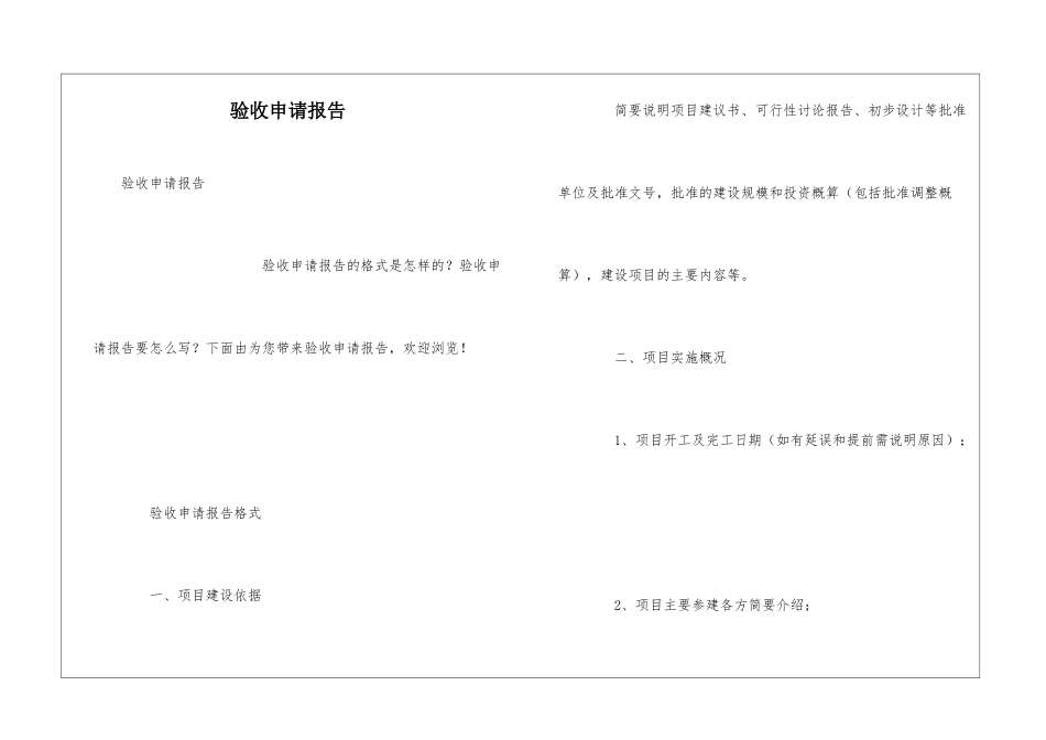 验收申请报告_第1页