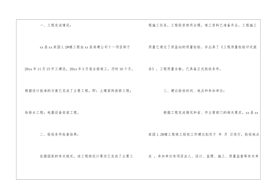 验收申请报告_第3页