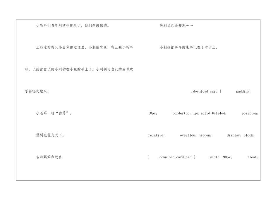 骑“白马”的苍耳朗读-骑“白马”的苍耳课文原文-_第2页