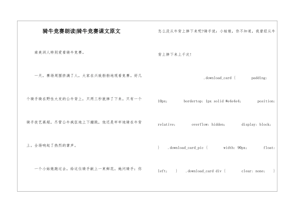 骑牛比赛朗读-骑牛比赛课文原文-_第1页