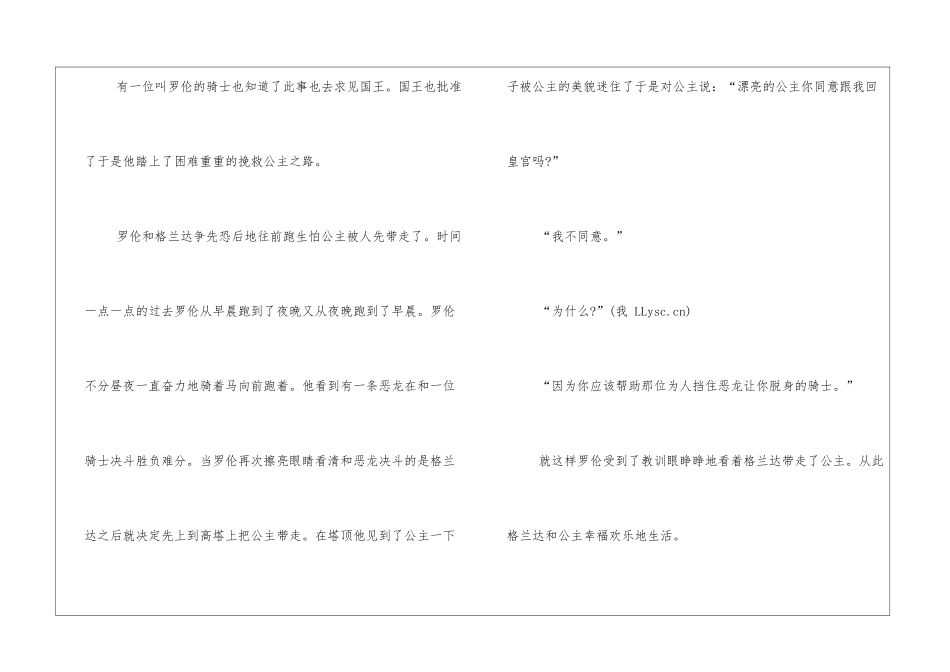 骑士与公主：童话故事作文400字小学四年级精品_第2页