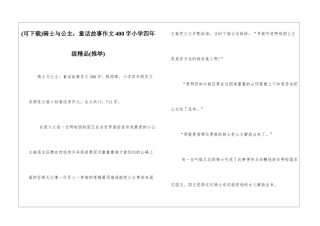 骑士与公主：童话故事作文400字小学四年级精品