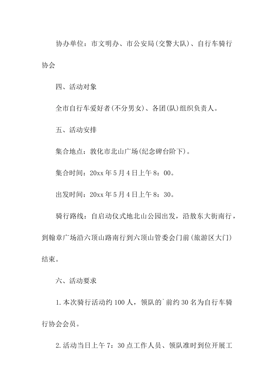 骑行活动方案安全方案_第2页