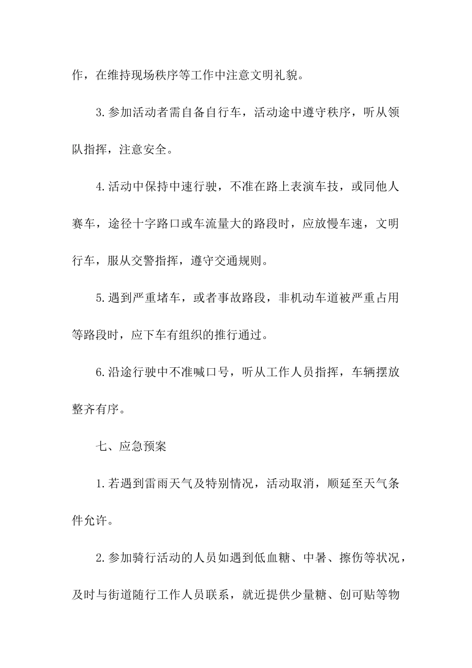 骑行活动方案安全方案_第3页