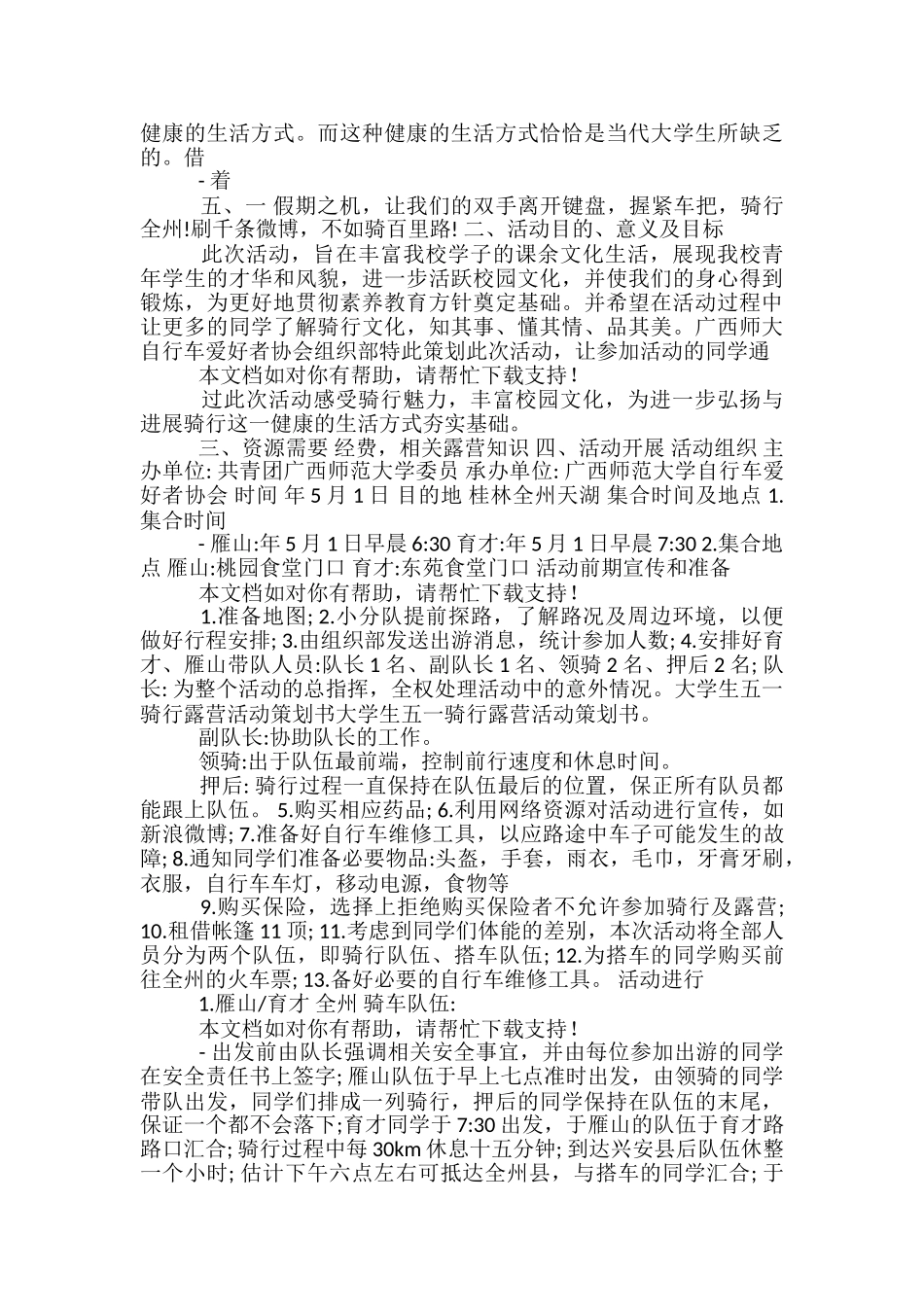骑行活动活动方案_第2页