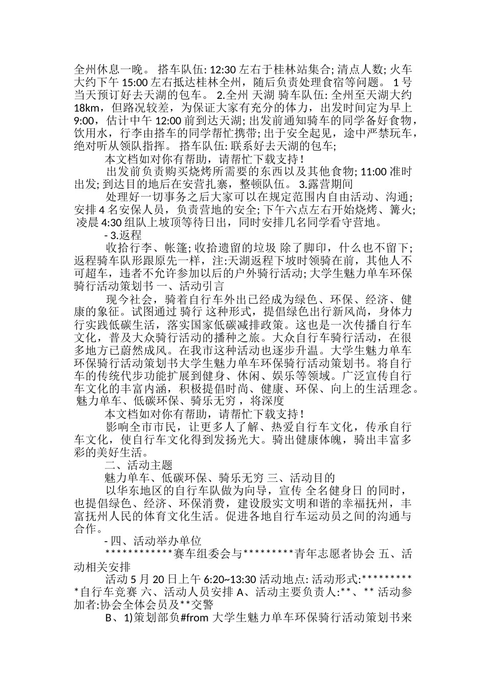 骑行活动活动方案_第3页