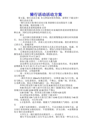 骑行活动活动方案