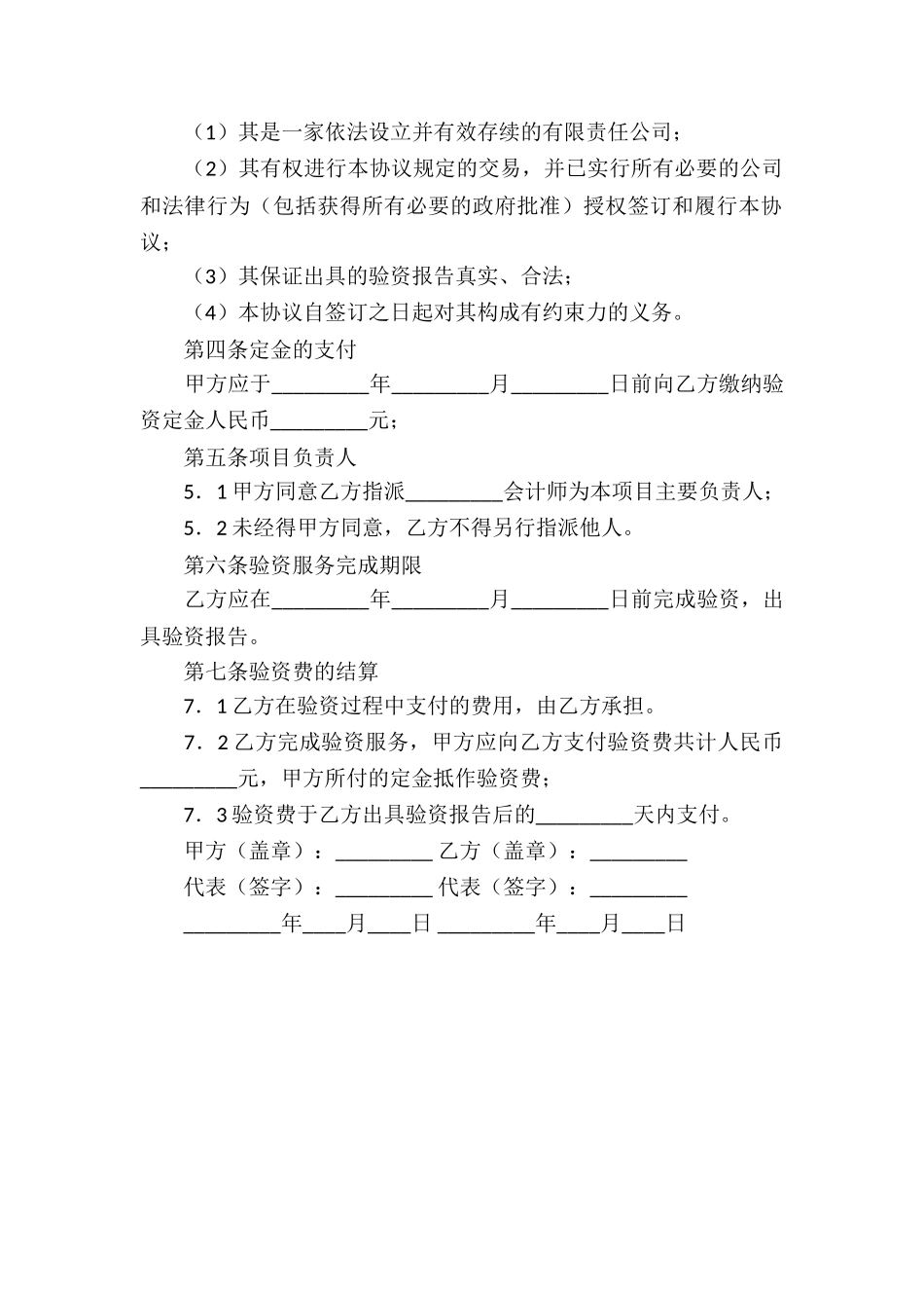 验资服务协议书范例_第2页