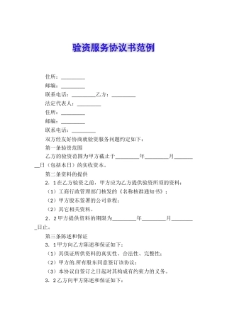 验资服务协议书范例