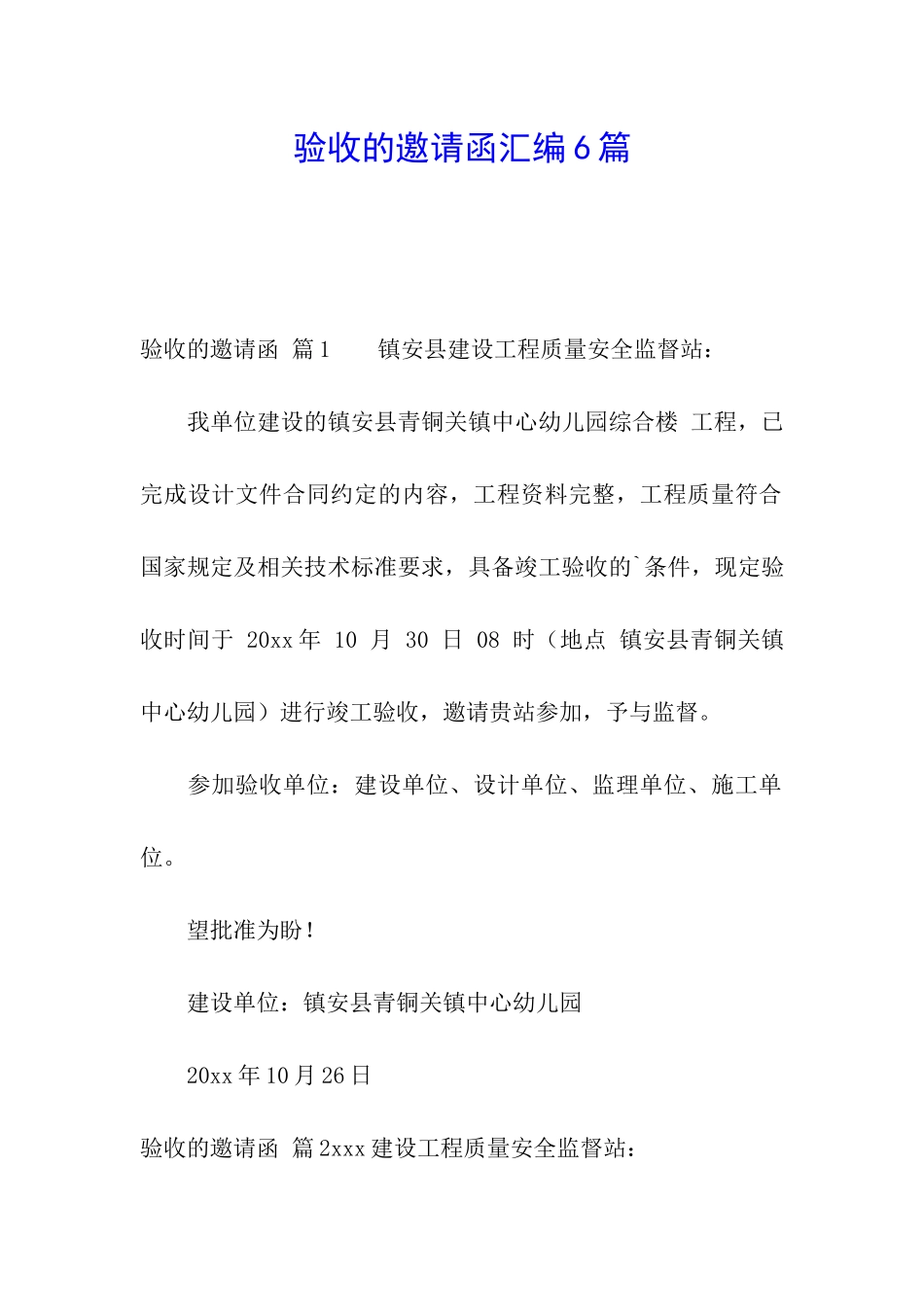 验收的邀请函汇编6篇_第1页