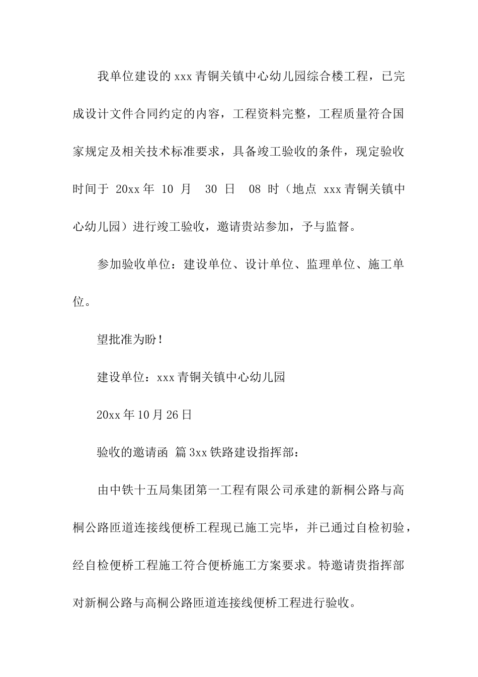 验收的邀请函汇编6篇_第2页