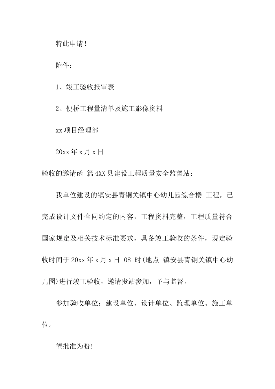 验收的邀请函汇编6篇_第3页