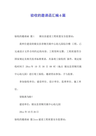 验收的邀请函汇编6篇