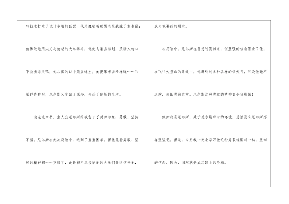 骑鹅旅行记读后感_第2页