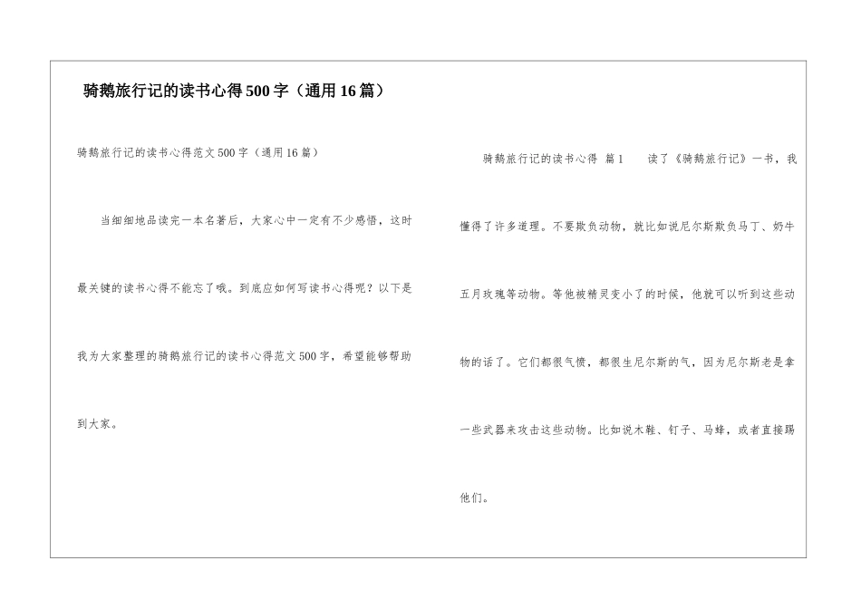 骑鹅旅行记的读书心得500字_第1页