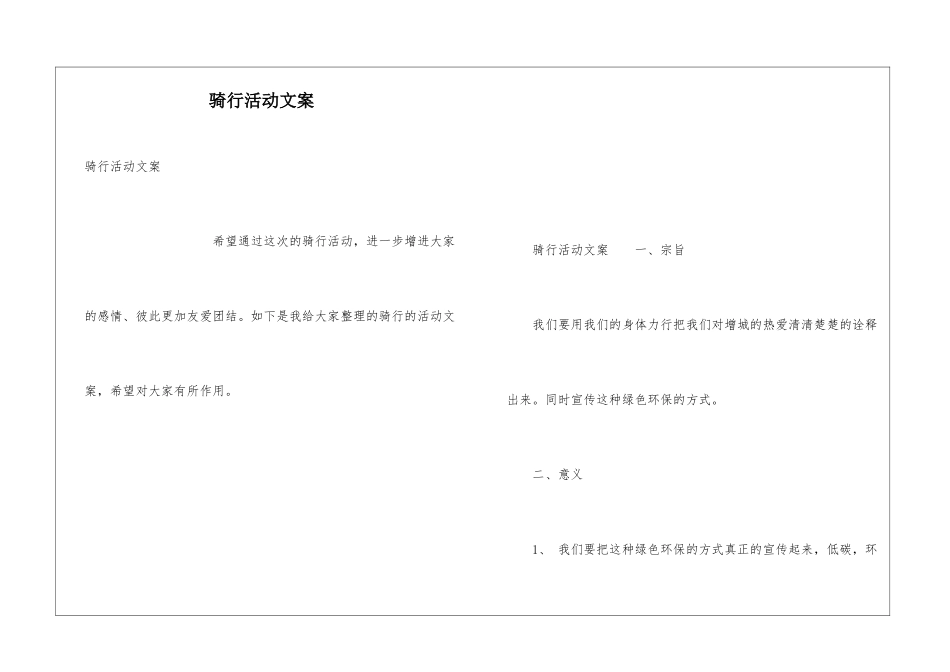 骑行活动文案_第1页