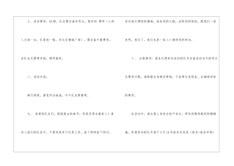 骑行活动文案_第3页