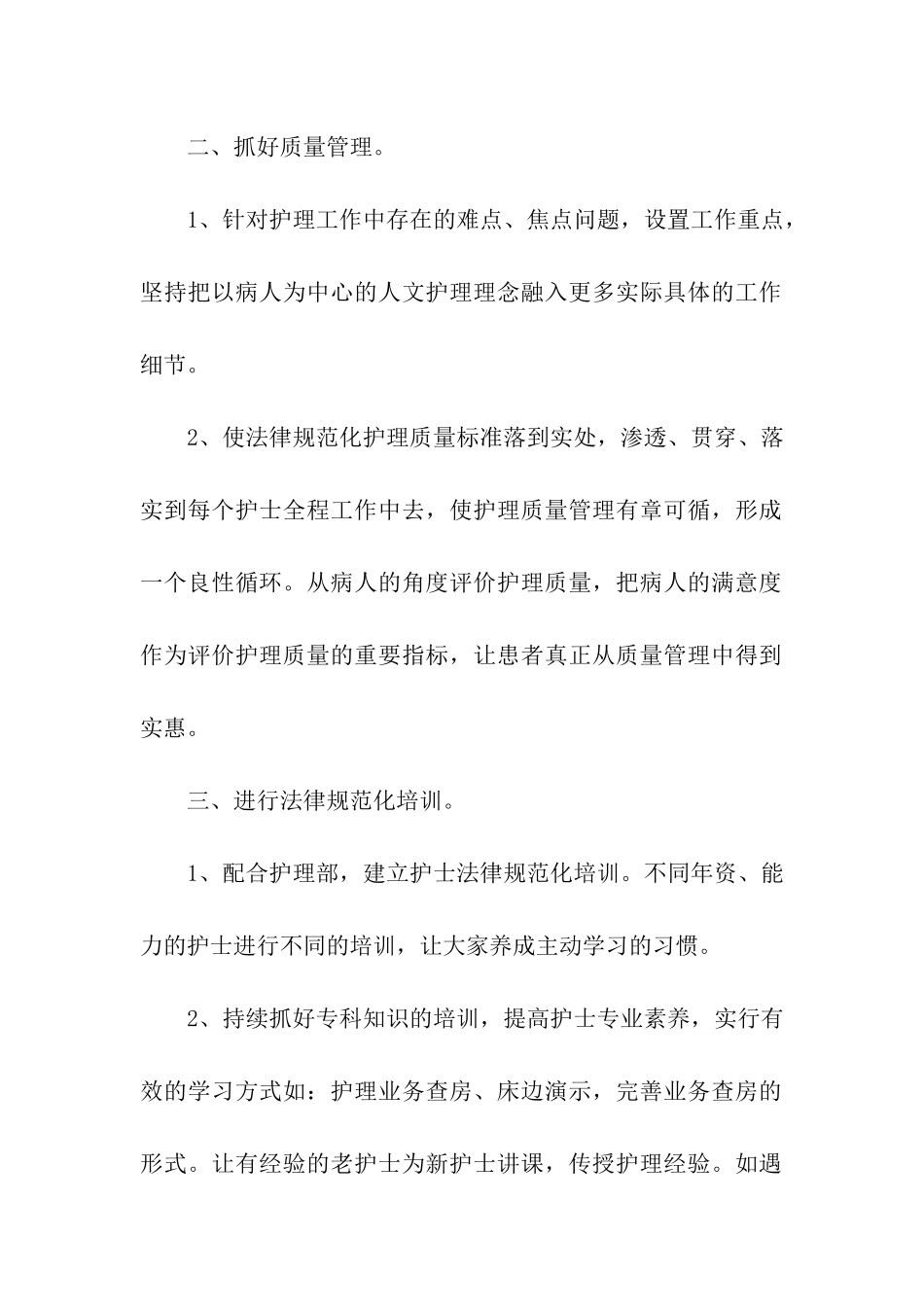 骨伤科护士年度计划书_第2页
