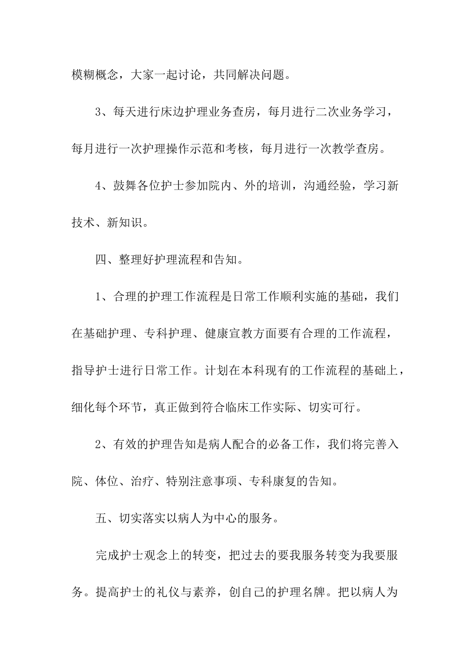 骨伤科护士年度计划书_第3页