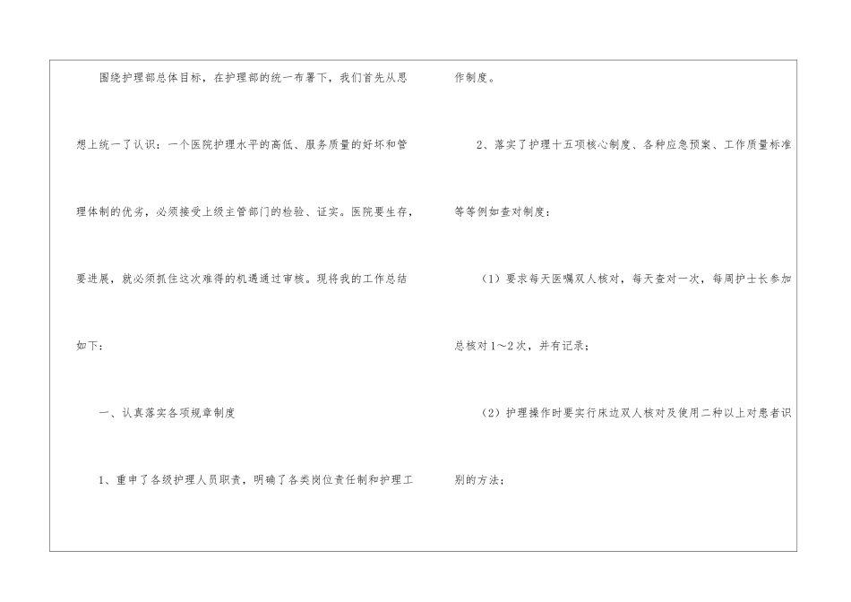 骨外科护士个人工作总结_第2页