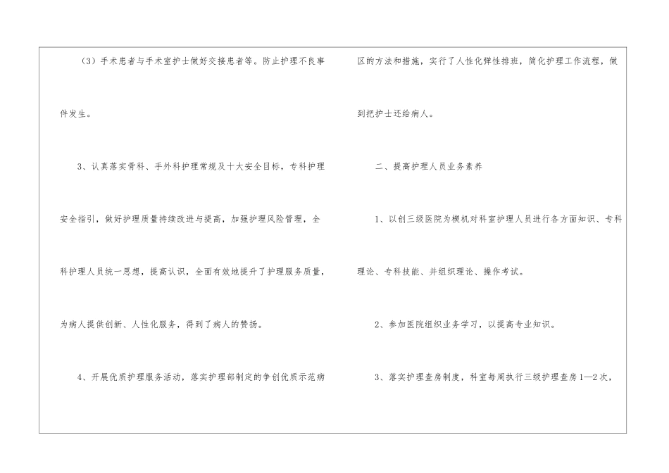 骨外科护士个人工作总结_第3页