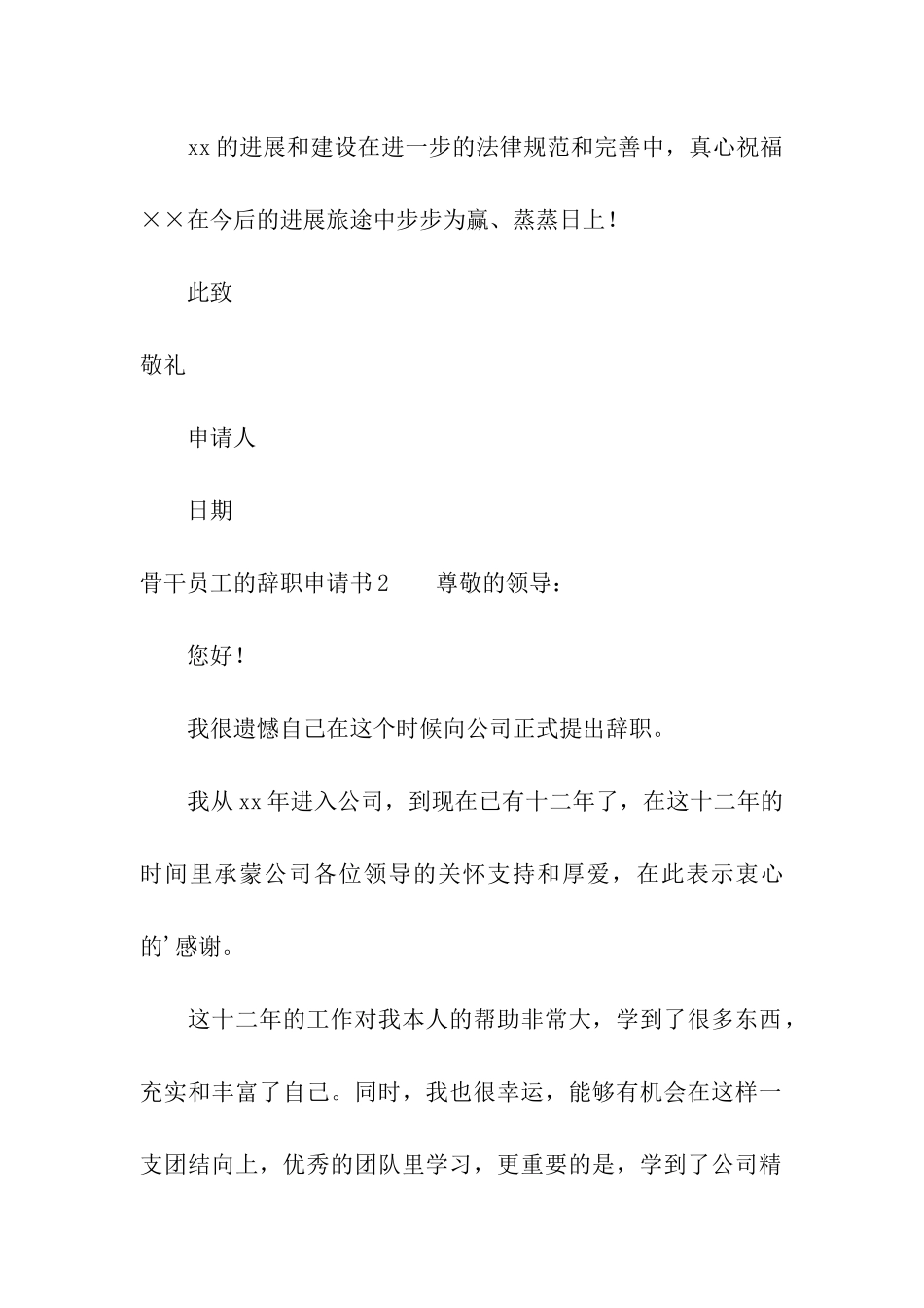 骨干员工的辞职申请书_第2页