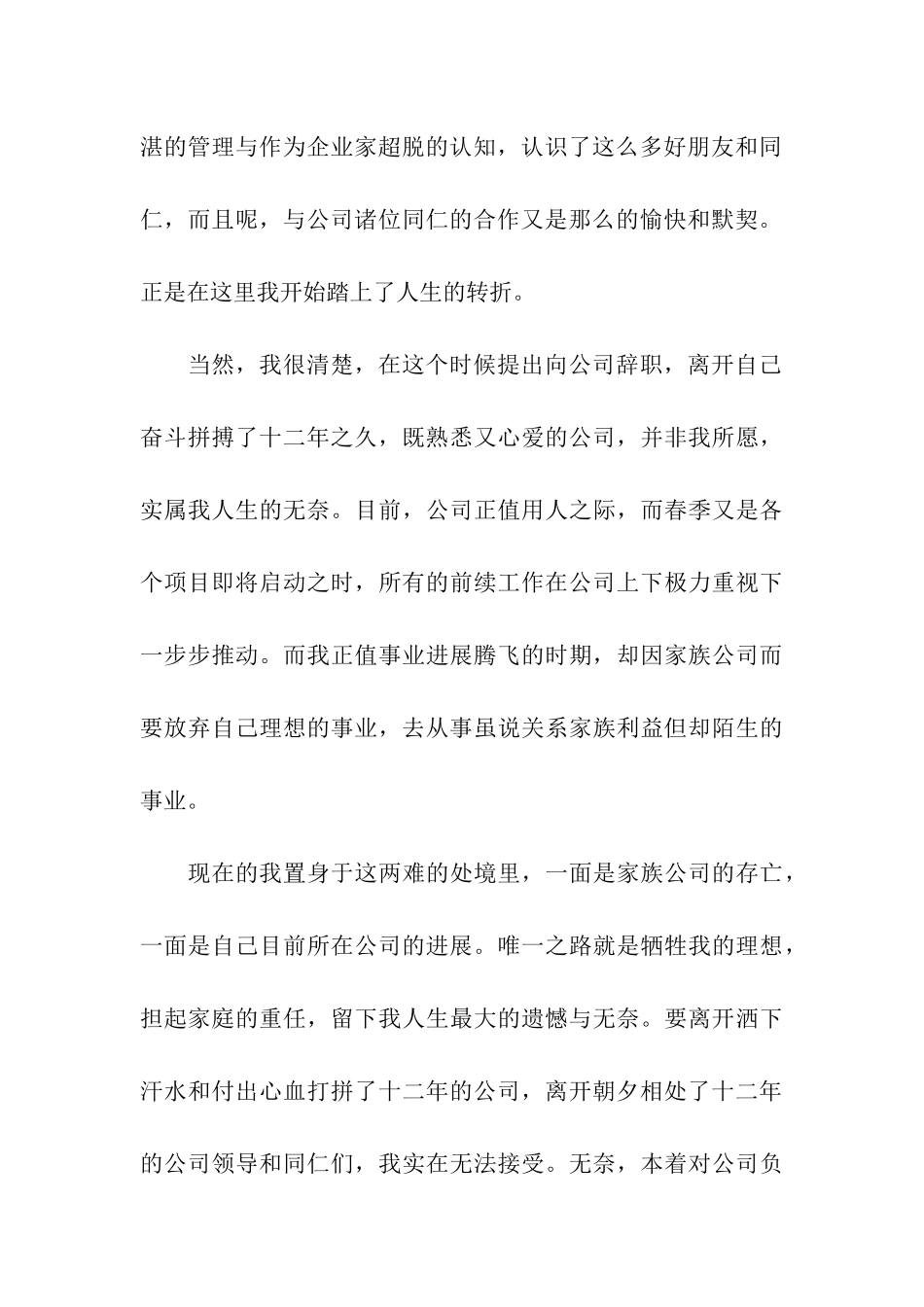 骨干员工的辞职申请书_第3页