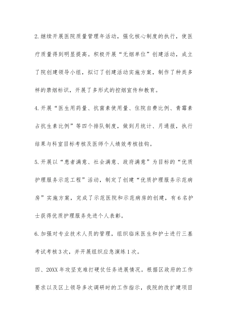 骨伤科医院半年工作汇报-_第2页