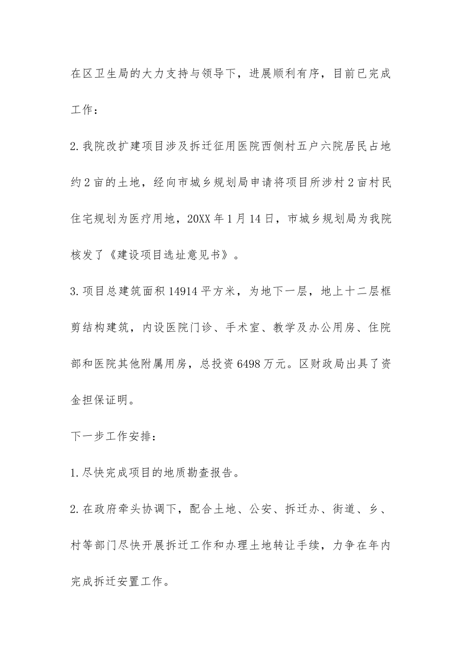 骨伤科医院半年工作汇报-_第3页