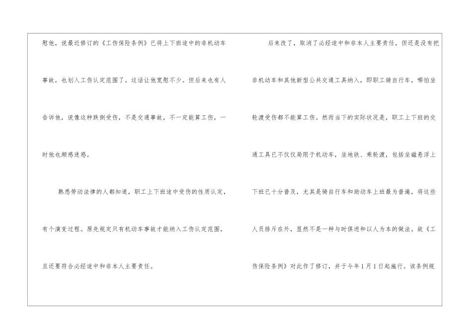 骑车上班被狗吓摔伤能否算工伤_第2页