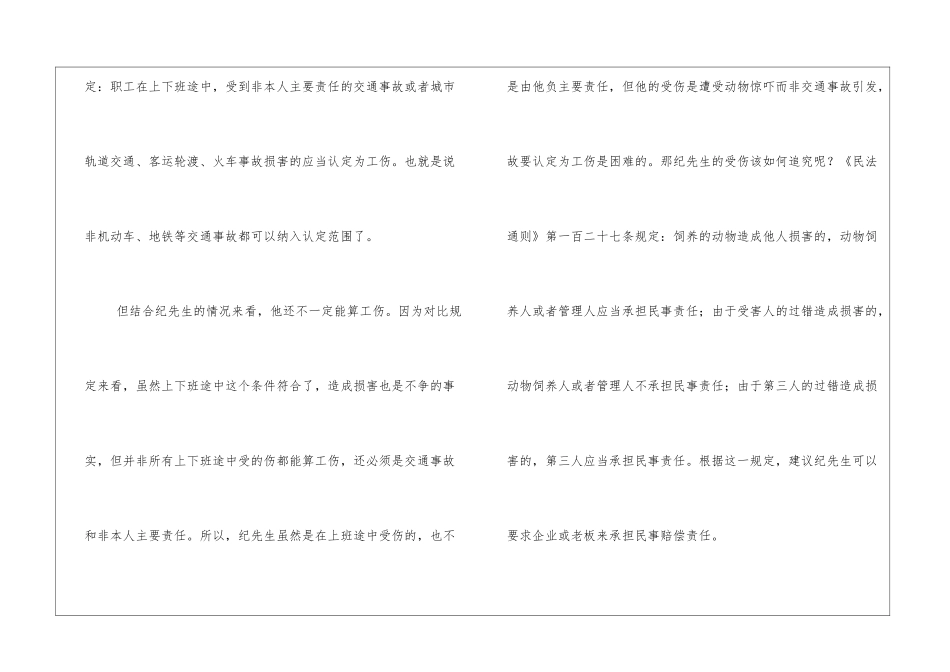 骑车上班被狗吓摔伤能否算工伤_第3页