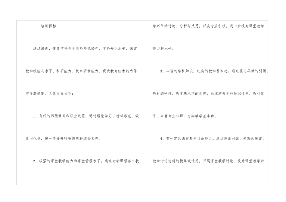 骨干工作计划3篇_第2页