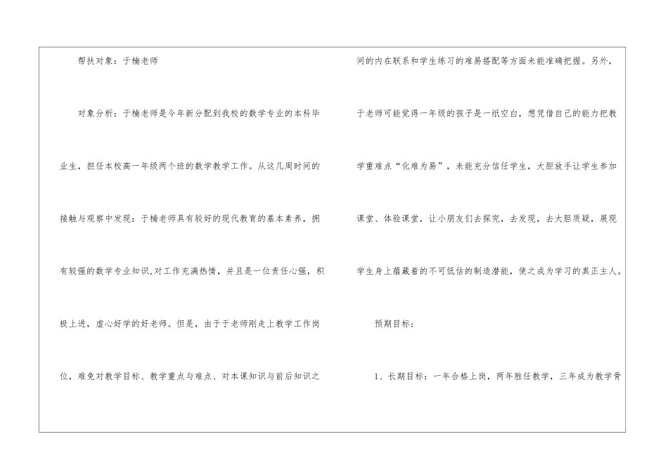 骨干工作计划6篇_第2页