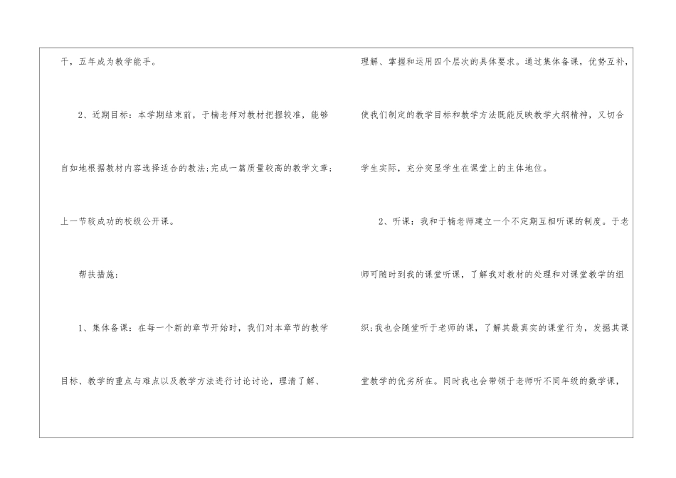 骨干工作计划6篇_第3页
