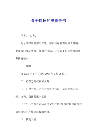 骨干岗位经济责任书