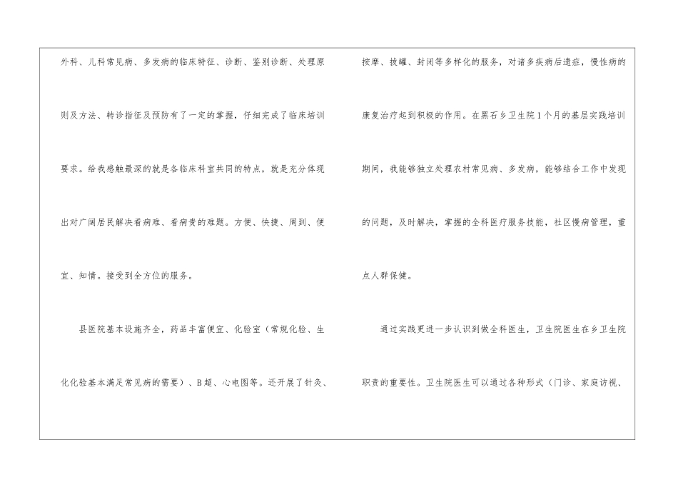 骨干全科医生培训总结_第3页