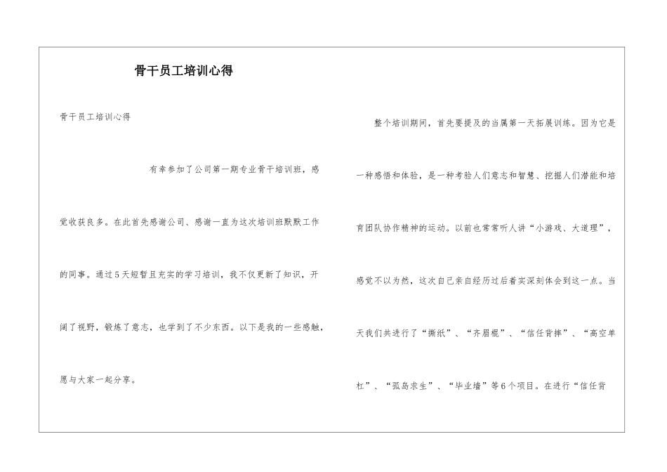 骨干员工培训心得_第1页