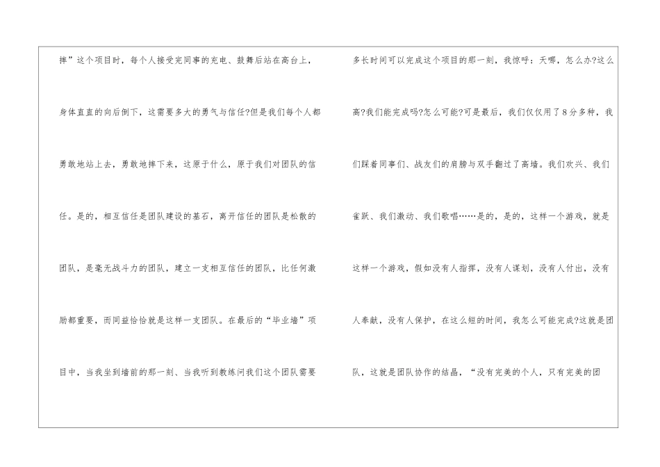 骨干员工培训心得_第2页