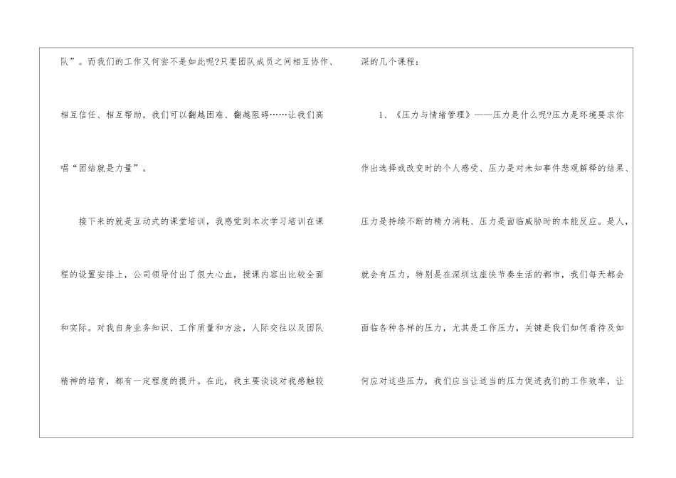 骨干员工培训心得_第3页