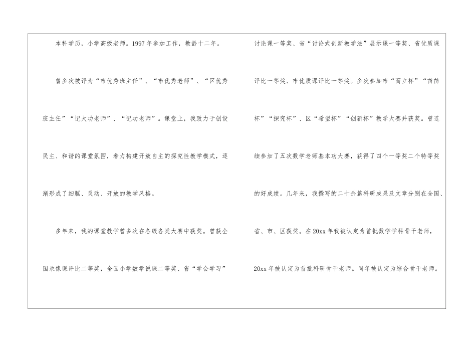 骨干工作计划4篇_第2页