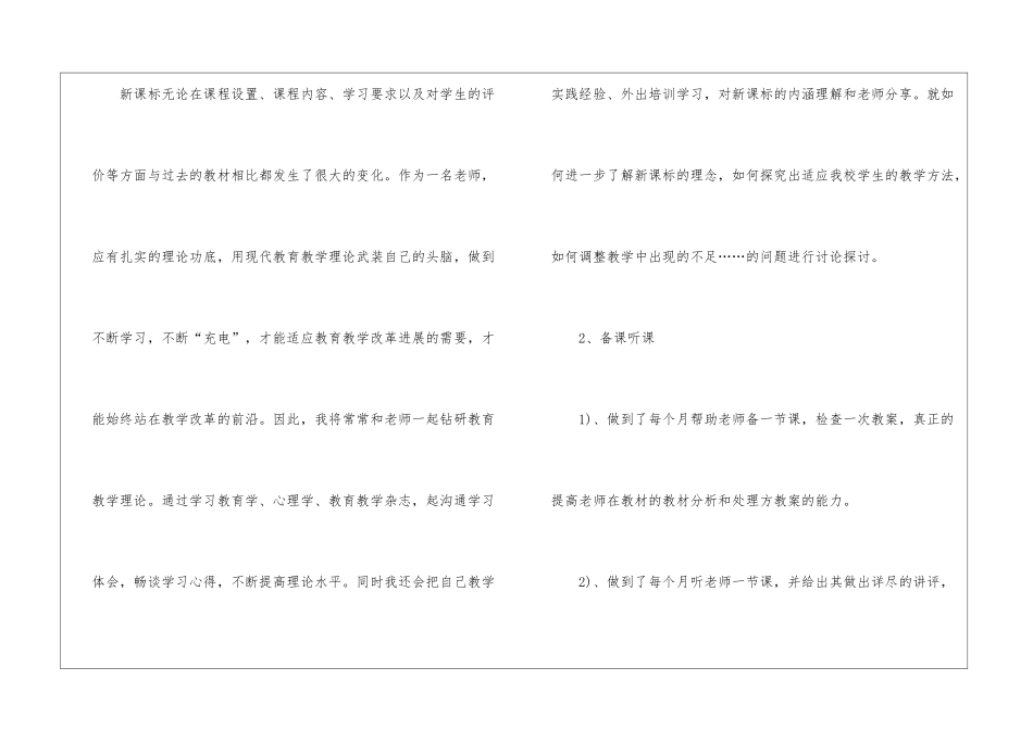 骨干工作计划四篇_第2页