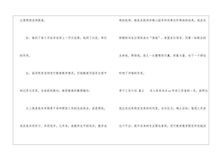 骨干工作计划四篇_第3页