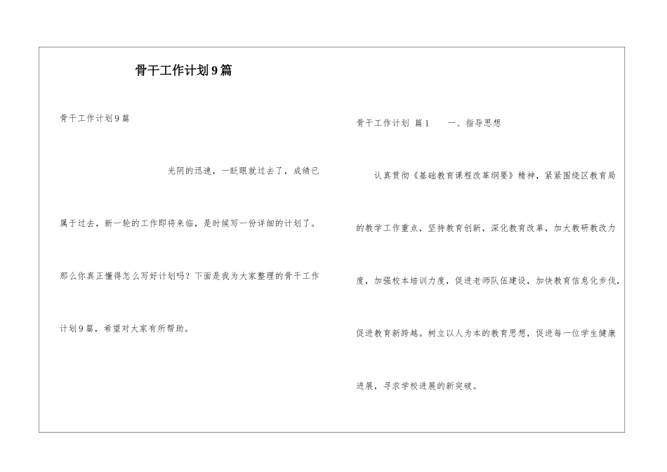 骨干工作计划9篇_第1页