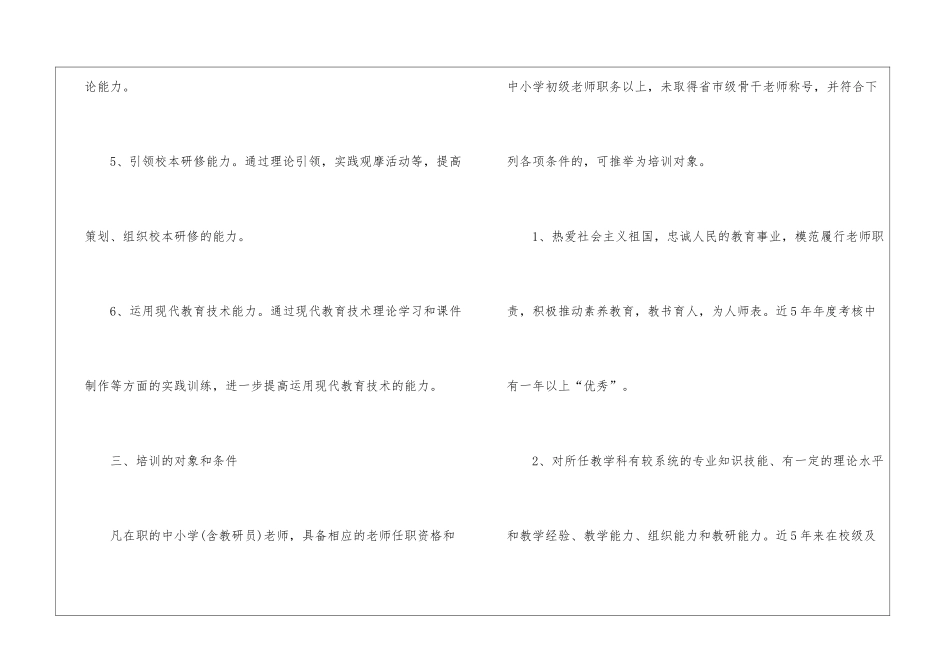 骨干培训工作计划_第3页